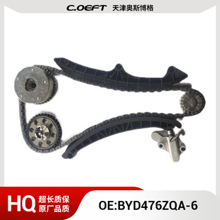 适用比亚迪476ZQA正时链条套装正时修包ASBG-BYD.476ZQA-6