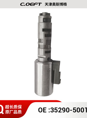 35290-50010 3529050010 自动变速箱电磁阀 适用于丰田雷克萨斯