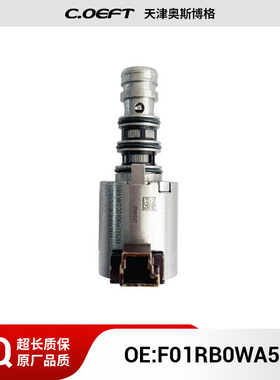 F01RB0WA59 变速箱阀 适用于吉利星越7DCT380 再制造