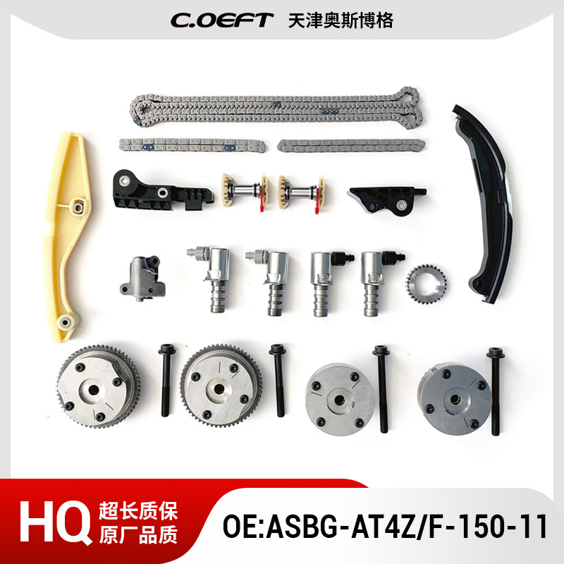 适用于福特锐界探险者野马 链条套包 ASBG-AT4Z/F-150-11