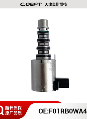F01RB0WA47 变速箱阀 适用于吉利星越7DCT380 再制造