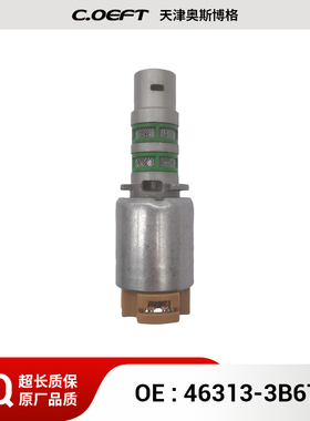 46313-3B675 463133B675 变速箱油路板电磁阀 适用于现代