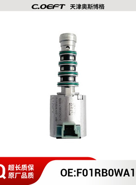 F01RB0WA12 变速箱阀 适用于奥迪0CK 再制造