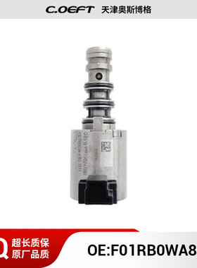 F01RB0WA80变速箱阀适用于吉利星越7DCT380再制造