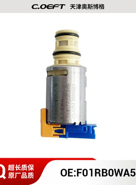 F01RB0WA57 变速箱阀 适用于吉利星越7DCT380 再制造