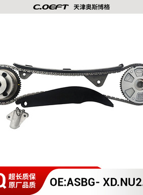 适用于现代起亚NU2.0/1.8 正时链条套包 XD.NU2.0-4 243212E010