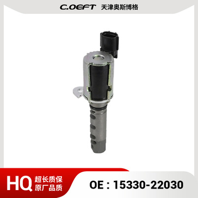 适用于 凯美瑞 机油控制阀 凸轮轴电磁阀 15330-22030 1533022030