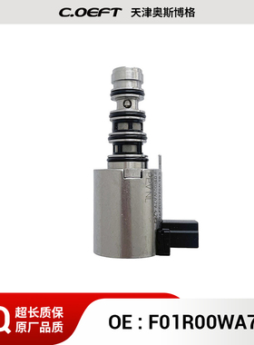 F01R00WA79 变速箱阀 适用于江淮6DCT630再制造