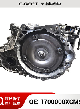 适用于长城哈弗F7 变速箱总成 1700000XCM95A