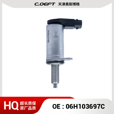 适用于 奥迪 机油控制阀 凸轮轴电磁阀 VVT阀 06H103697C涡轮