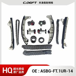适用于丰田1UR发动机正时链条套装涨紧器正时修包ASBG-FT.1UR-14