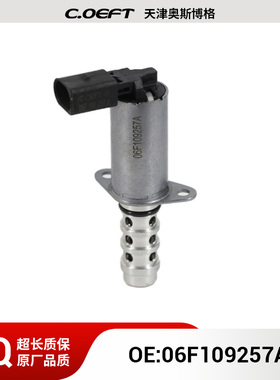 适用于 奥迪A6L 2.4 2.8 机油控制阀 VVT阀 电磁阀 06F109257A