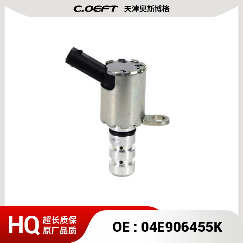 适用于斯柯达明锐1.8T 机油控制阀 凸轮轴电磁阀 VVT阀04E906455K