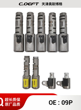 09P CVT换档控制变速器电磁阀套件 9件套 适用于大众