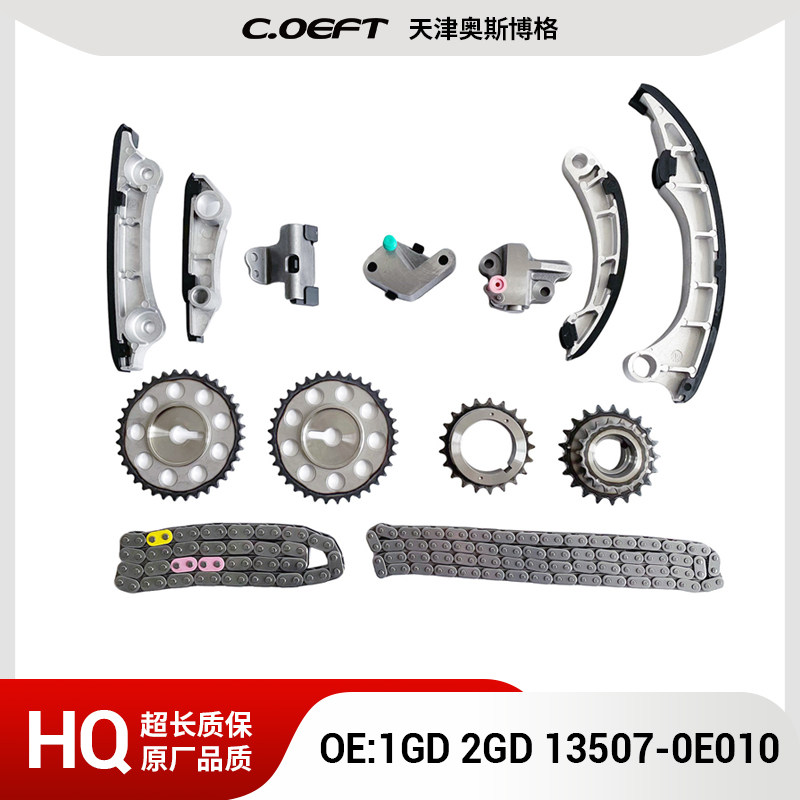 适用于丰田1GD 2GD 13507-0E010 13507-11010时规链套装