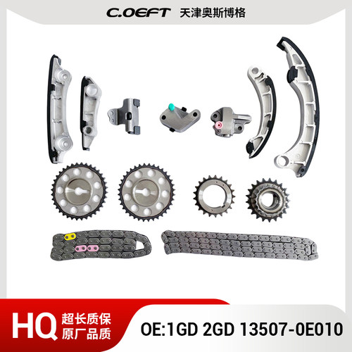 适用于丰田1GD 2GD 13507-0E010 13507-11010时规链套装