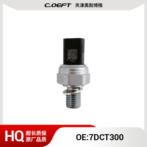 适用于长城变速箱传感器7DCT300原厂