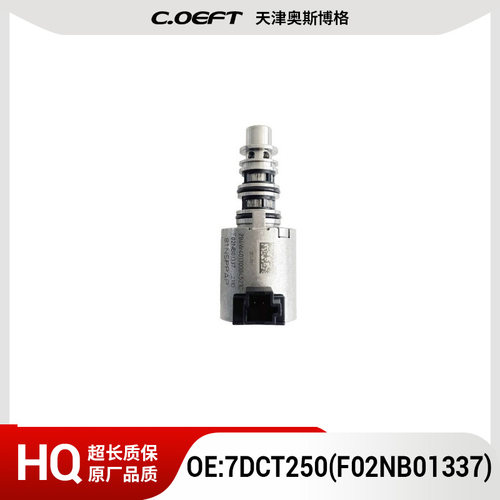 F02NB01337 变速箱阀 适用于荣威长城长安7DCT250 再制造