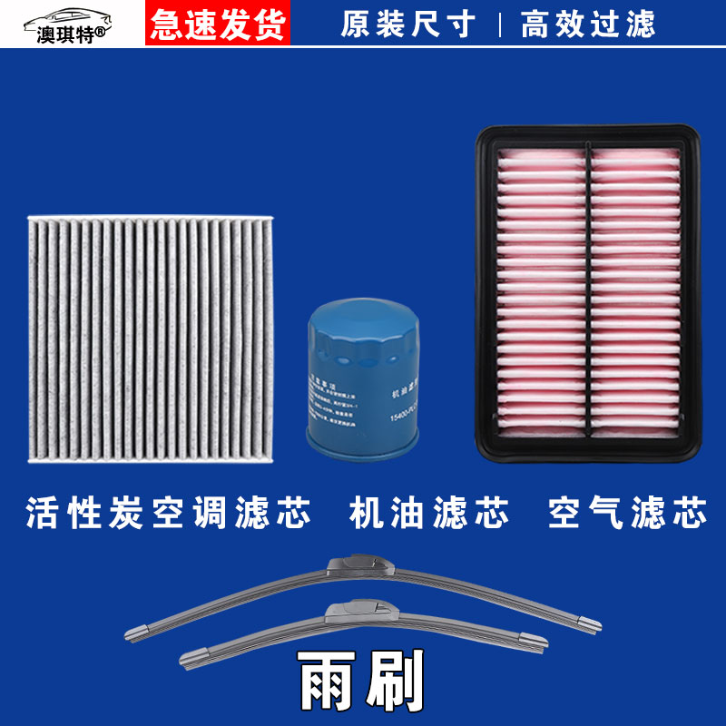 适用本田冠道 凌派 英仕派 致在ZRV享域LIFE空气空调机油滤芯雨刷