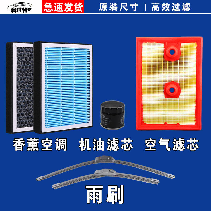适用大众新捷达 VS7 VS5 VA3 VA7 VS8空气空调机油滤芯格雨刷刮器