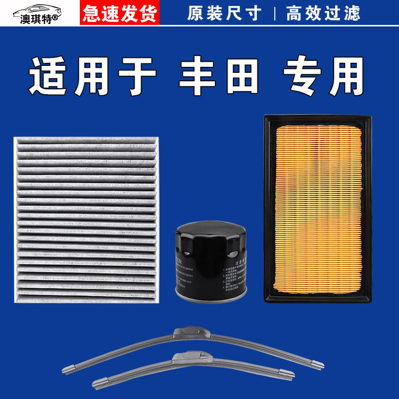 适用丰田卡罗拉 雷凌 凯美瑞 锐放 双擎空气空调机油滤芯雨刷刮器图片