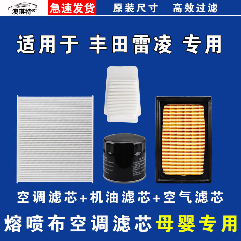 适用丰田雷凌 双擎空气空调机油滤芯14 16 17 19 21 22 23 24款18图片