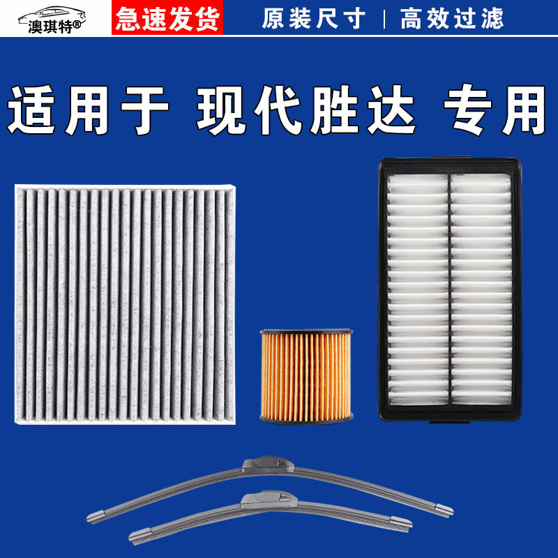 适用现代胜达 全新 第四代 旅行家 空气空调机油三滤芯格雨刷刮器,汽车零部件/养护/美容/维保,空调滤芯,淘宝优惠券,粉丝福利购,淘宝优惠卷