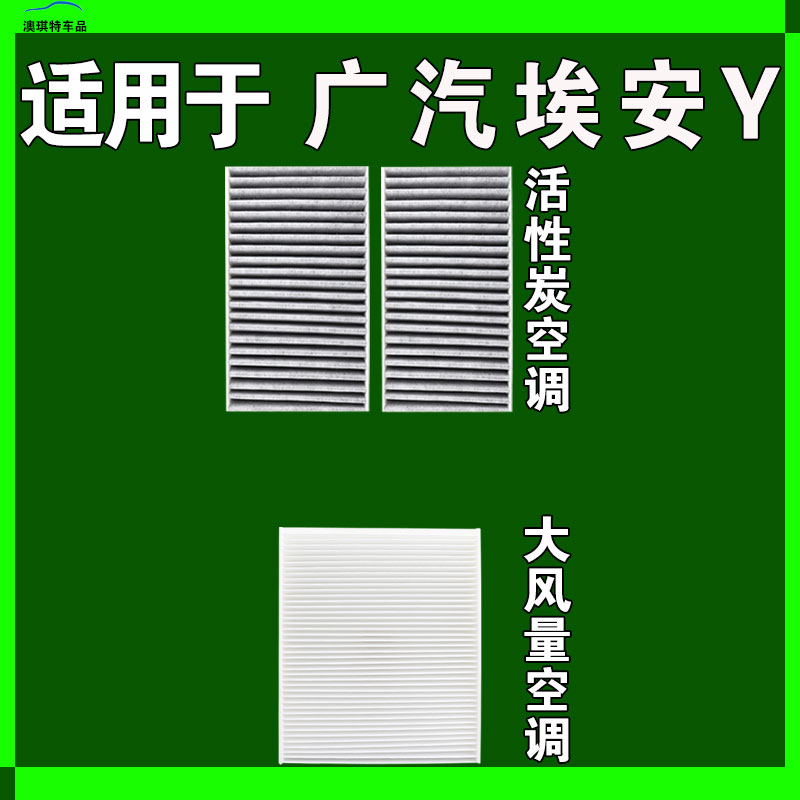 适用于广汽埃安Y PLUS空调滤芯格610 510 70 80架子雨刷刮器空滤