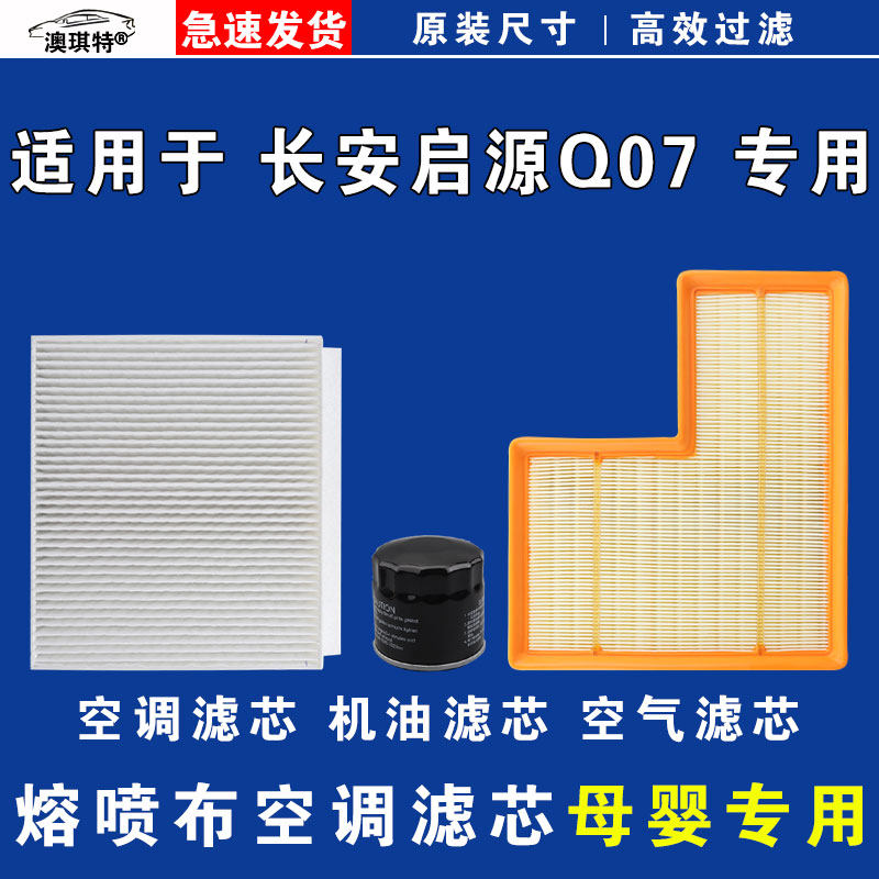 适配长安启源Q07空气空调机油滤芯格清器原厂升级大风量,汽车零部件/养护/美容/维保,空气滤芯,淘宝优惠券,粉丝福利购,淘宝优惠卷