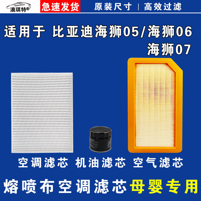 适用于比亚迪海狮 05 06 07 DMi EV空气空调机油滤芯三格雨刷刮器