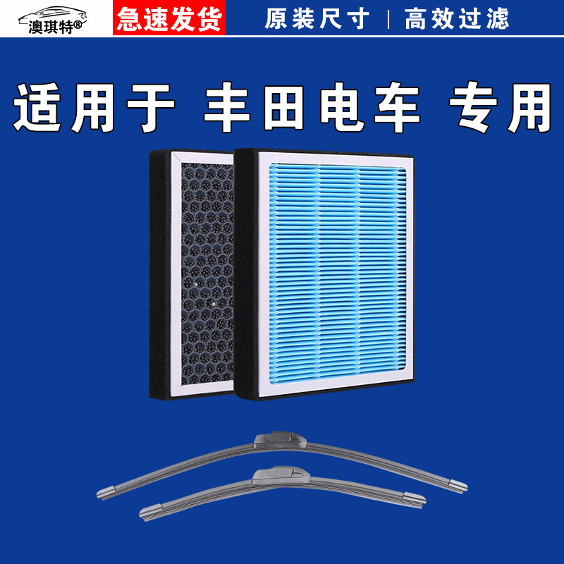 适用于丰田BZ4X BZ3 BZ5 铂智4X 铂智3X 铂智7空调滤芯格雨刷刮器