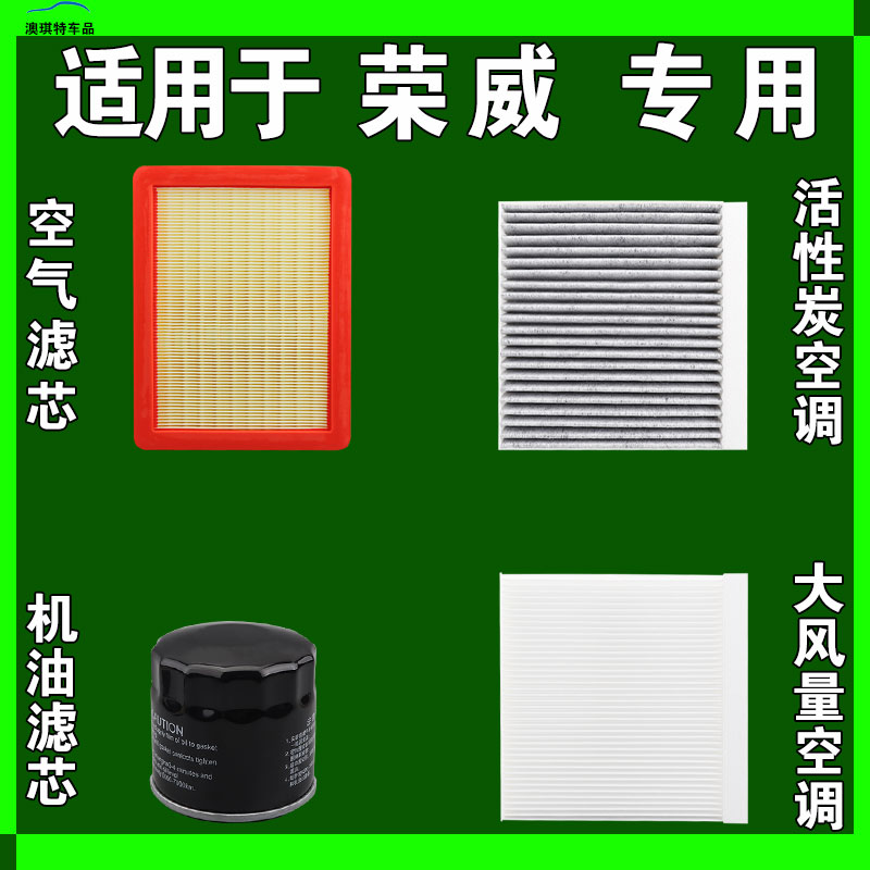 适用荣威E i6 i5 IMAX8 D7 D5X RX5 3 9 350空气空调机油滤芯雨刷