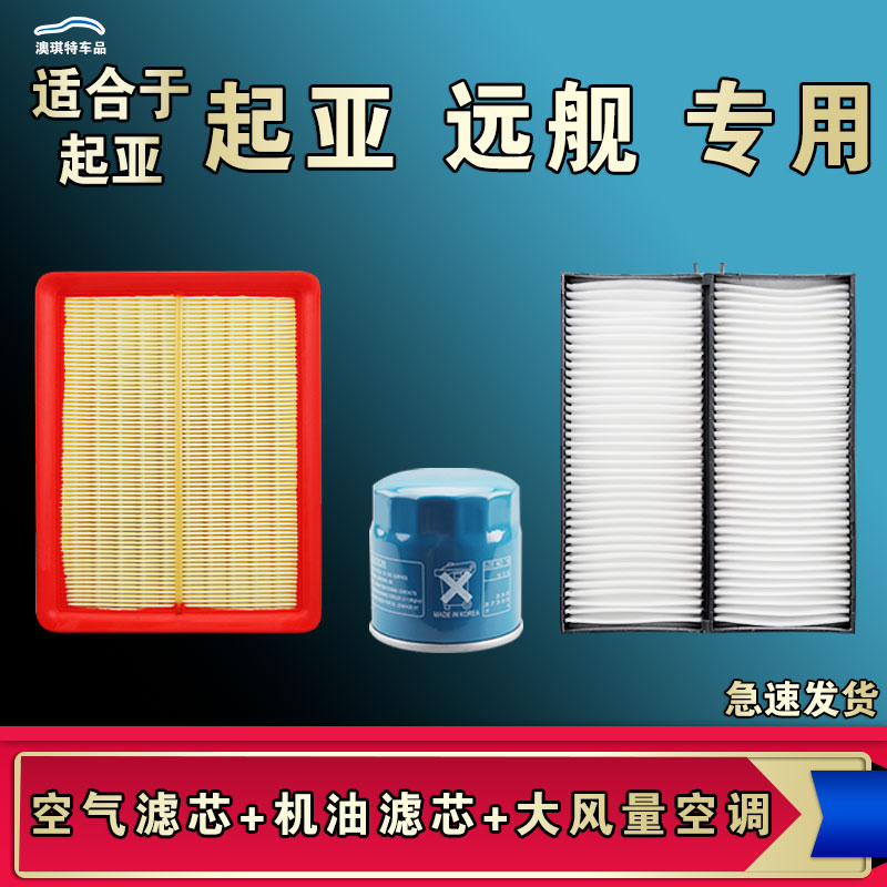 适合起亚远舰空气空调机油三滤芯格清器厂家直销一手货源