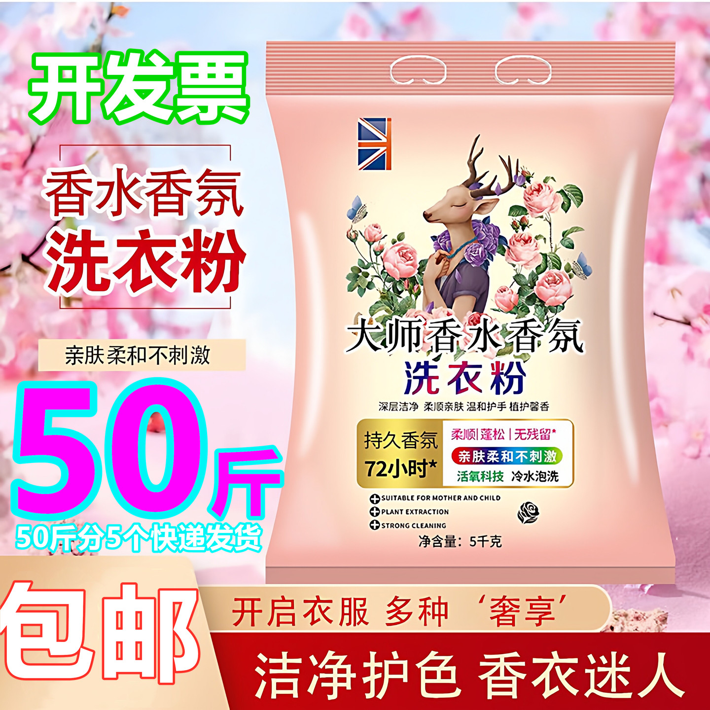 大袋散装50斤大师香氛加香洗衣粉工业酒店宾馆家庭专用包邮促销装
