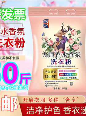 大袋散装50斤大师香氛加香洗衣粉