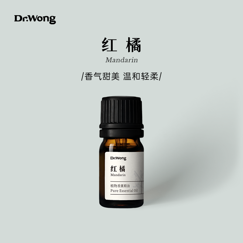 「会员专属」红橘单方精油意大利产温和轻柔天然植物精油香薰扩香