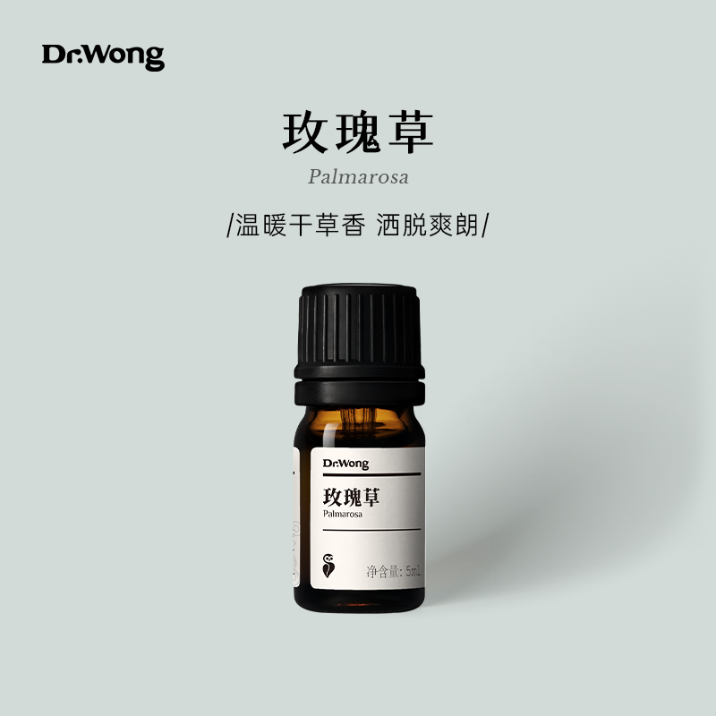 玫瑰草单方精油Dr.Wong