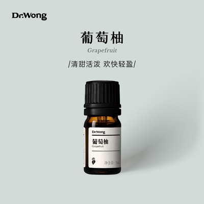 葡萄柚单方精油Dr.Wong