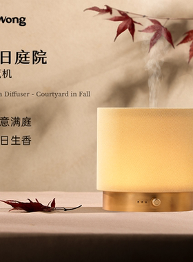 Dr.Wong「秋日庭院」香薰机家用喷香机香薰精油超声波雾化加湿器