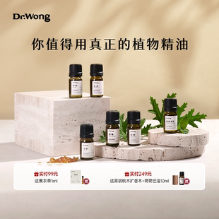 Dr.Wong香薰精油复方加湿器清新放松天然植物香氛室内持久家用
