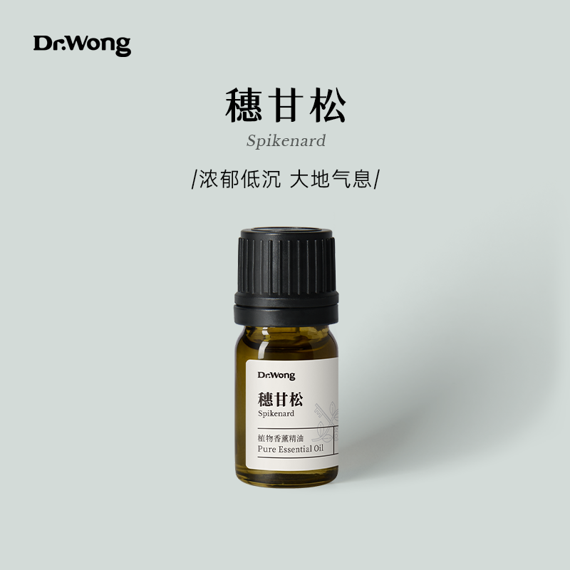 Dr.Wong穗甘松单方精油浓郁木香安抚沉静天然植物室内香薰扩香