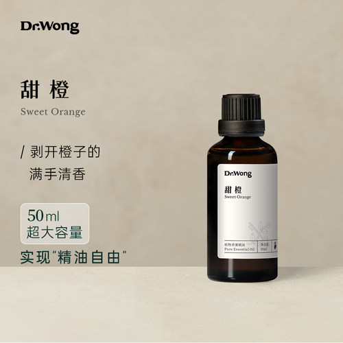 甜橙单方精油50ml愉悦芬芳
