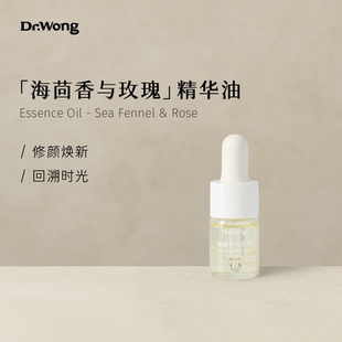 Dr.Wong 小海龟玫瑰精华油5ml面部紧致抗皱 会员专属