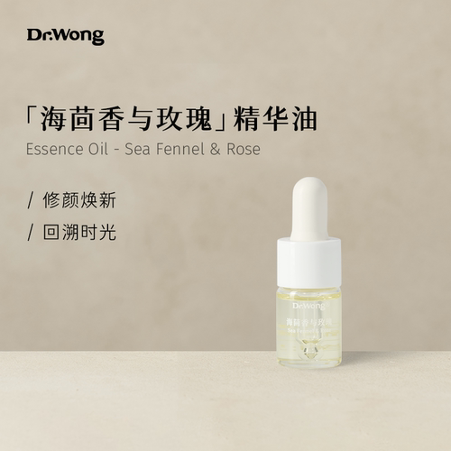 Dr.Wong小海龟玫瑰精华油5ml