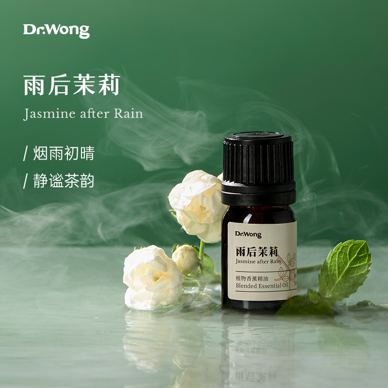 Dr.Wong「雨后茉莉」复方精油