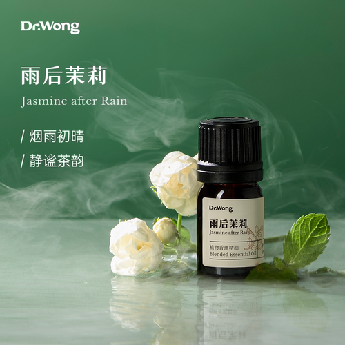 Dr.Wong「雨后茉莉」复方精油
