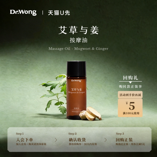 Dr.Wong艾草与姜按摩精油