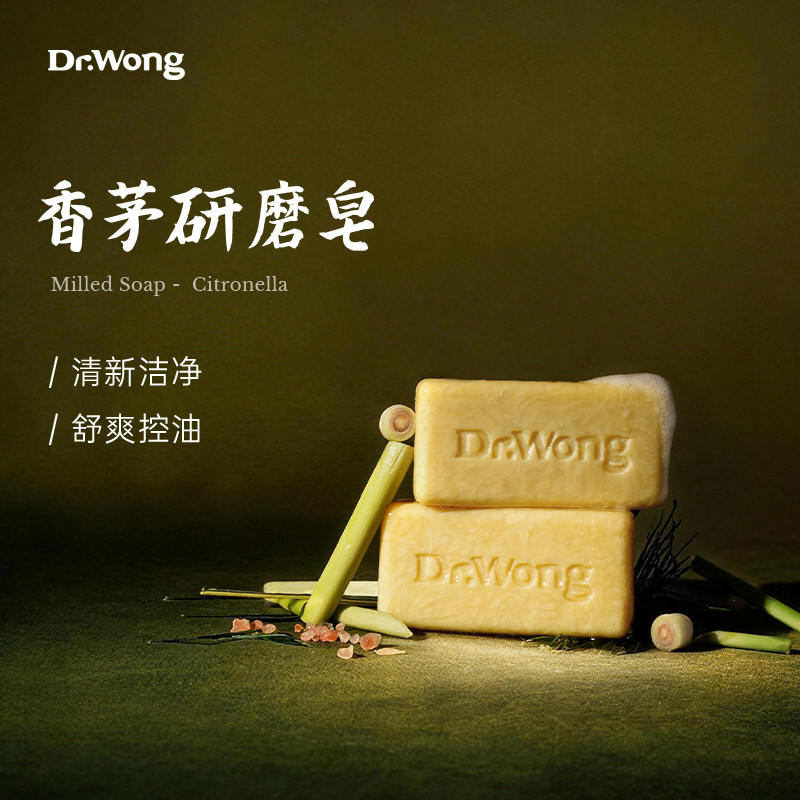 Dr.Wong香茅精油手工研磨皂清爽控油舒缓清洁身体肌肤沐浴冷制皂