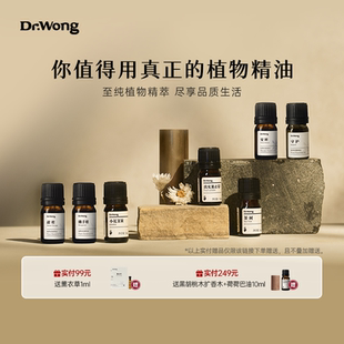DrWong香薰精油加湿器专用香氛清新柑橘天然植物精油卧室室内持久