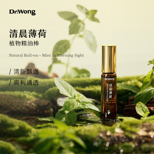 Dr.Wong清晨薄荷植物精油棒5ml植物精油滚珠清新薄荷调